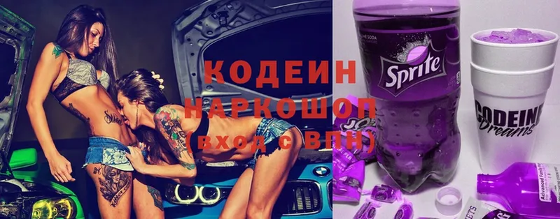 Кодеиновый сироп Lean напиток Lean (лин)  магазин  наркотиков  Белая Калитва 